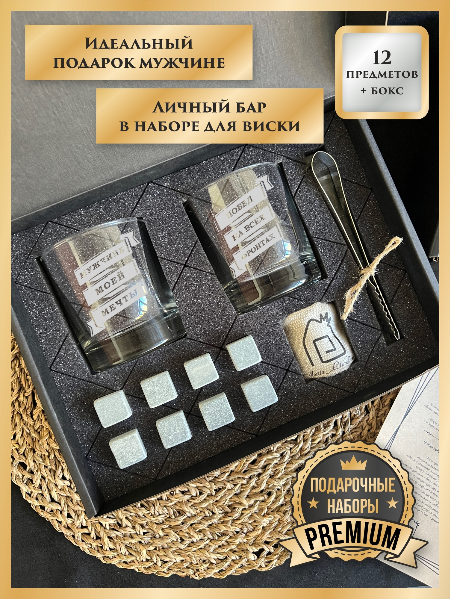 Набор для виски "Мужчине своей мечты"