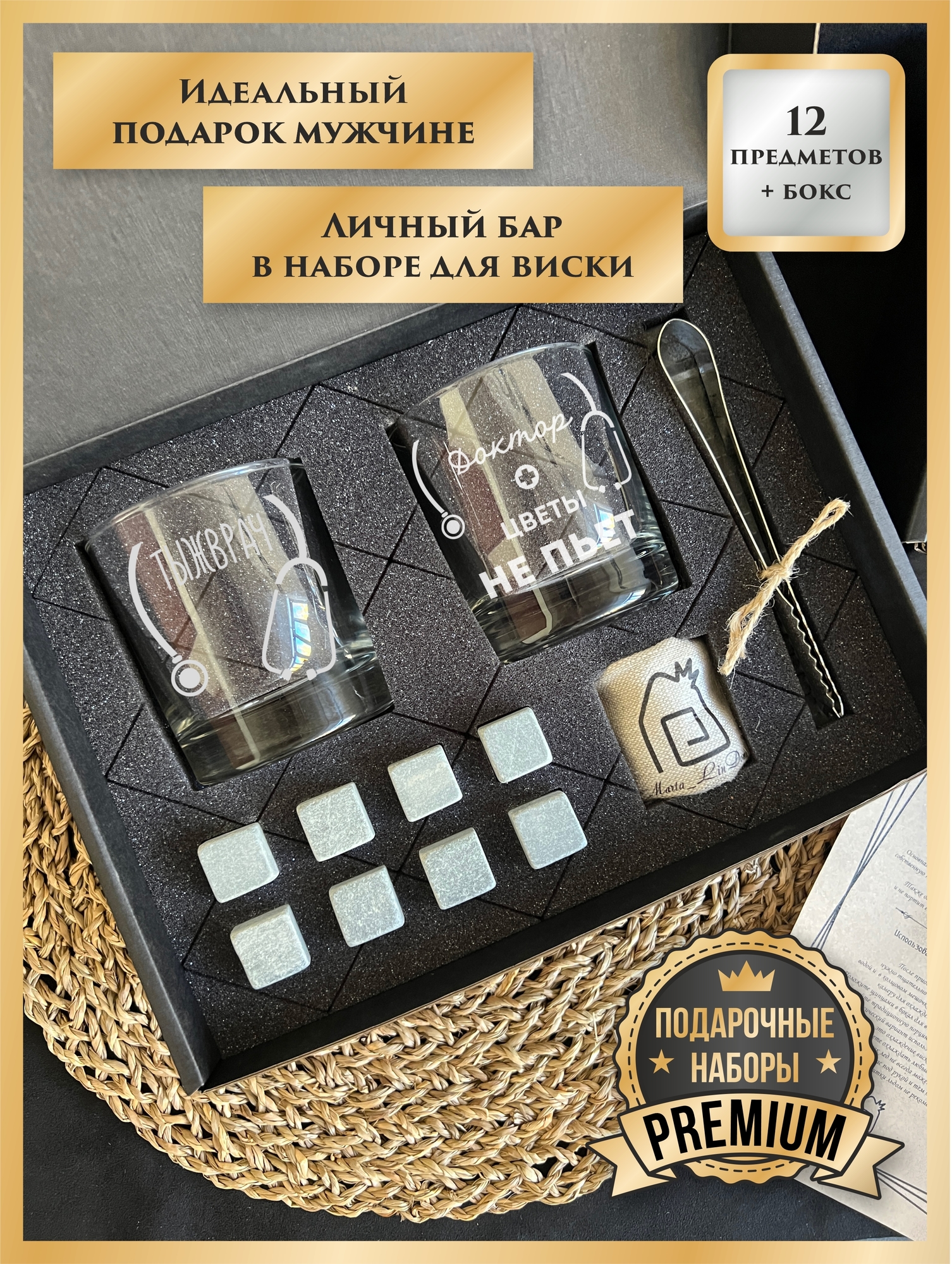 Набор для виски "ТЫЖВРАЧ"