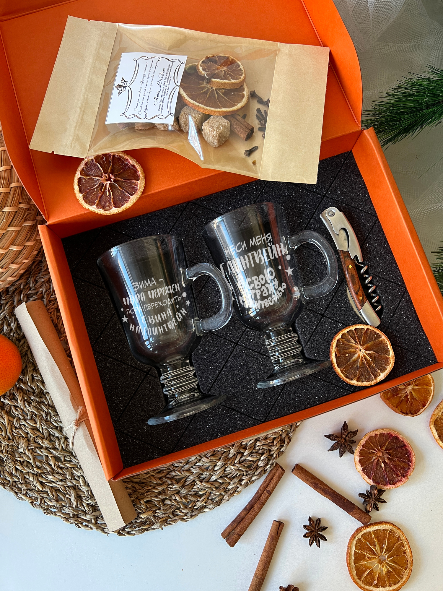 Набор для глинтвейна "Зима пора перемен"