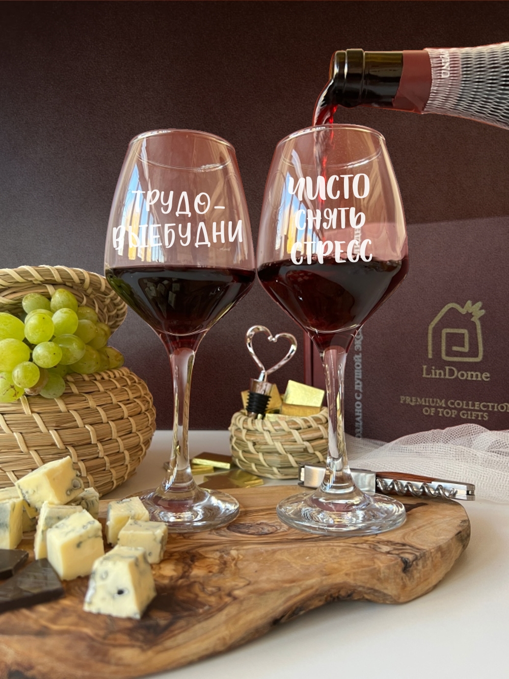 Набор для вина "Трудовыебудни"