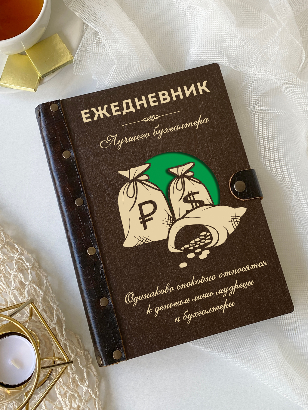 Ежедневник лучшего бухгалтера "к деньгам"