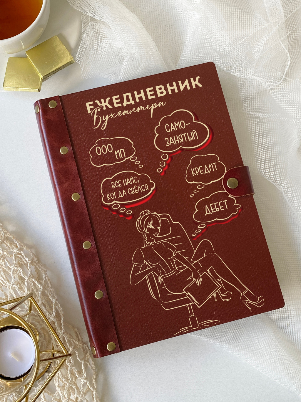 Ежедневник бухгалтера "ООО ИП"