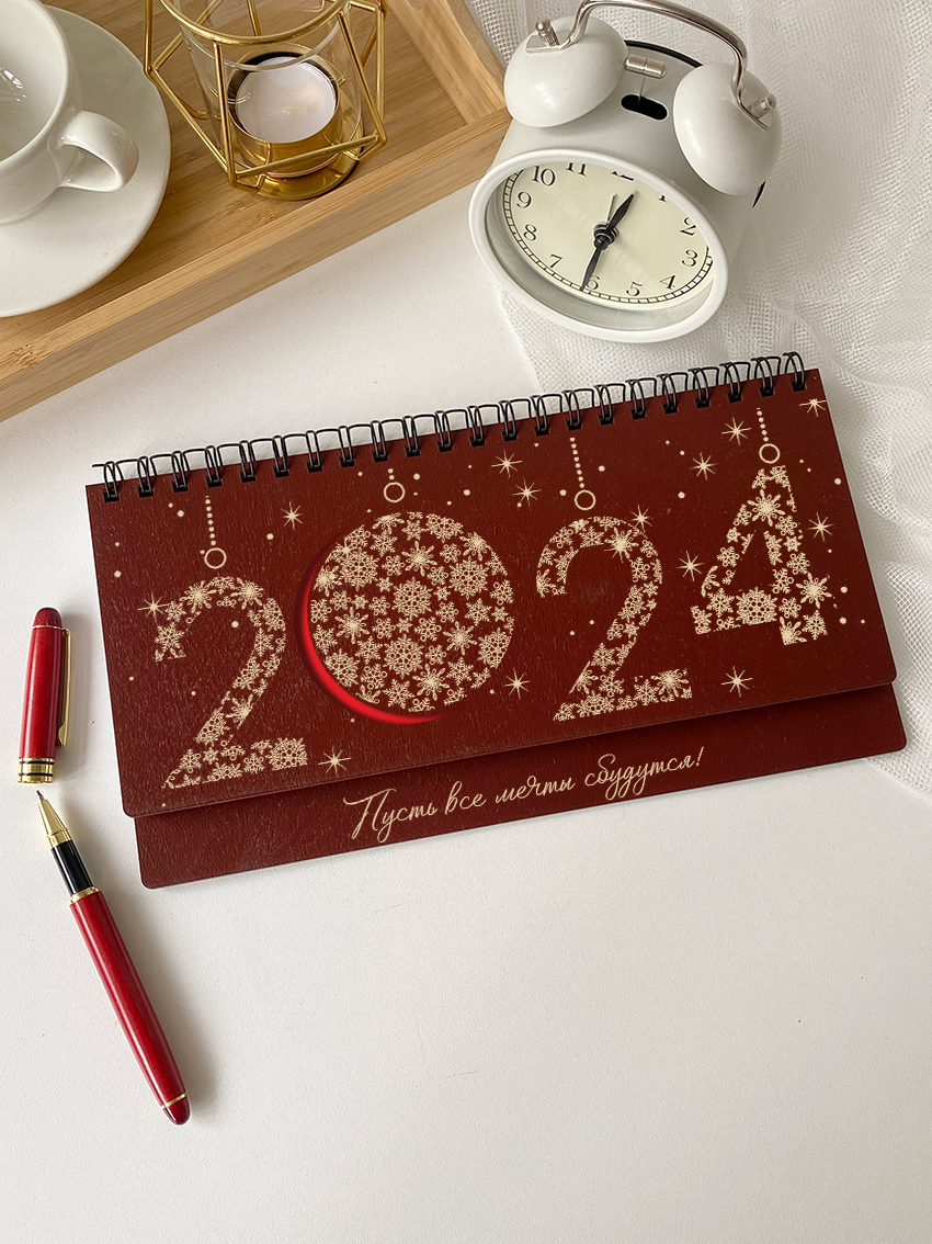 Недельный планинг 2024 "Мечты сбудутся"