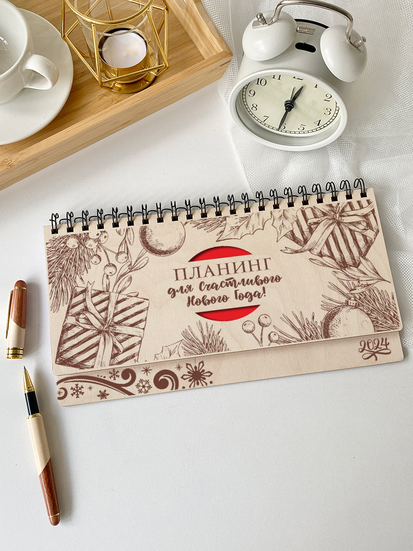 Недельный планинг 2024 "Подарки"