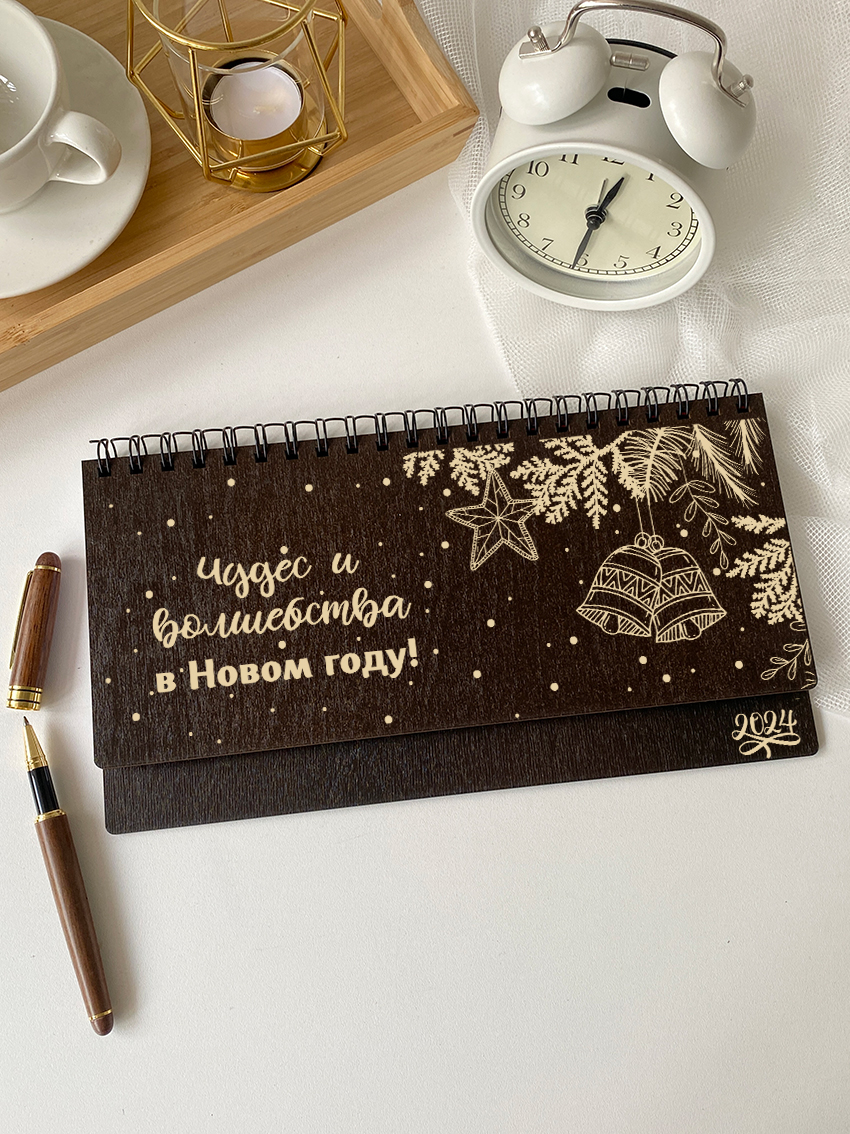 Недельный планинг 2024 "Чудес и волшебства"