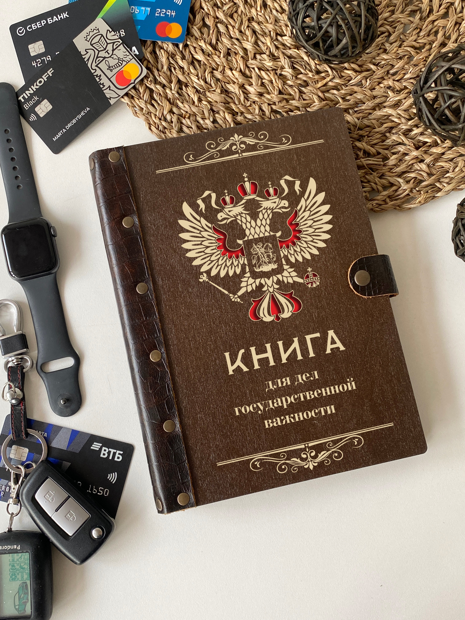 Ежедневник "Книга дел государственной важности"