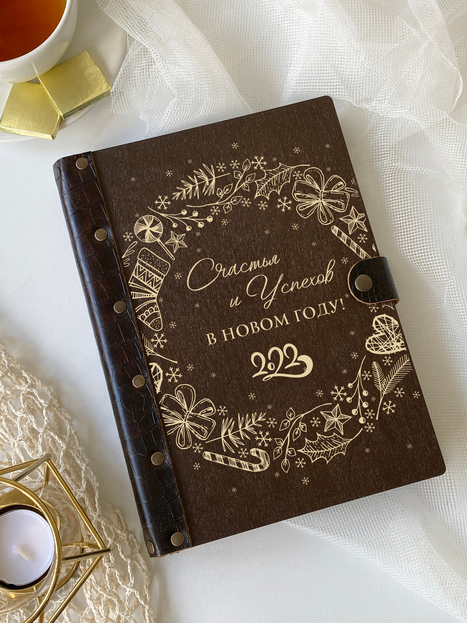 Ежедневник "Счастья и успехов"