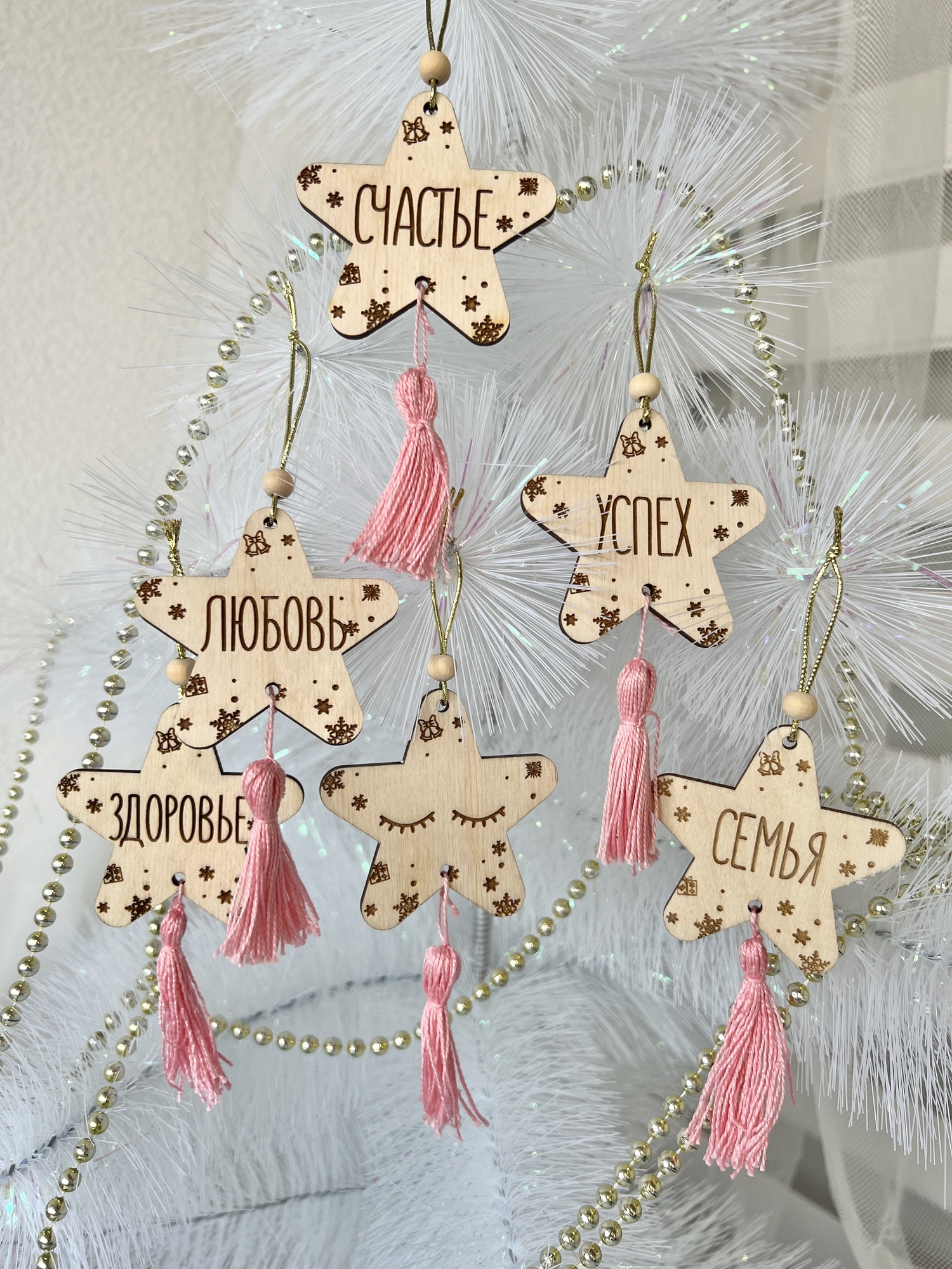 Набор ёлочных украшений "Звёздочки" с желаниями, розовые