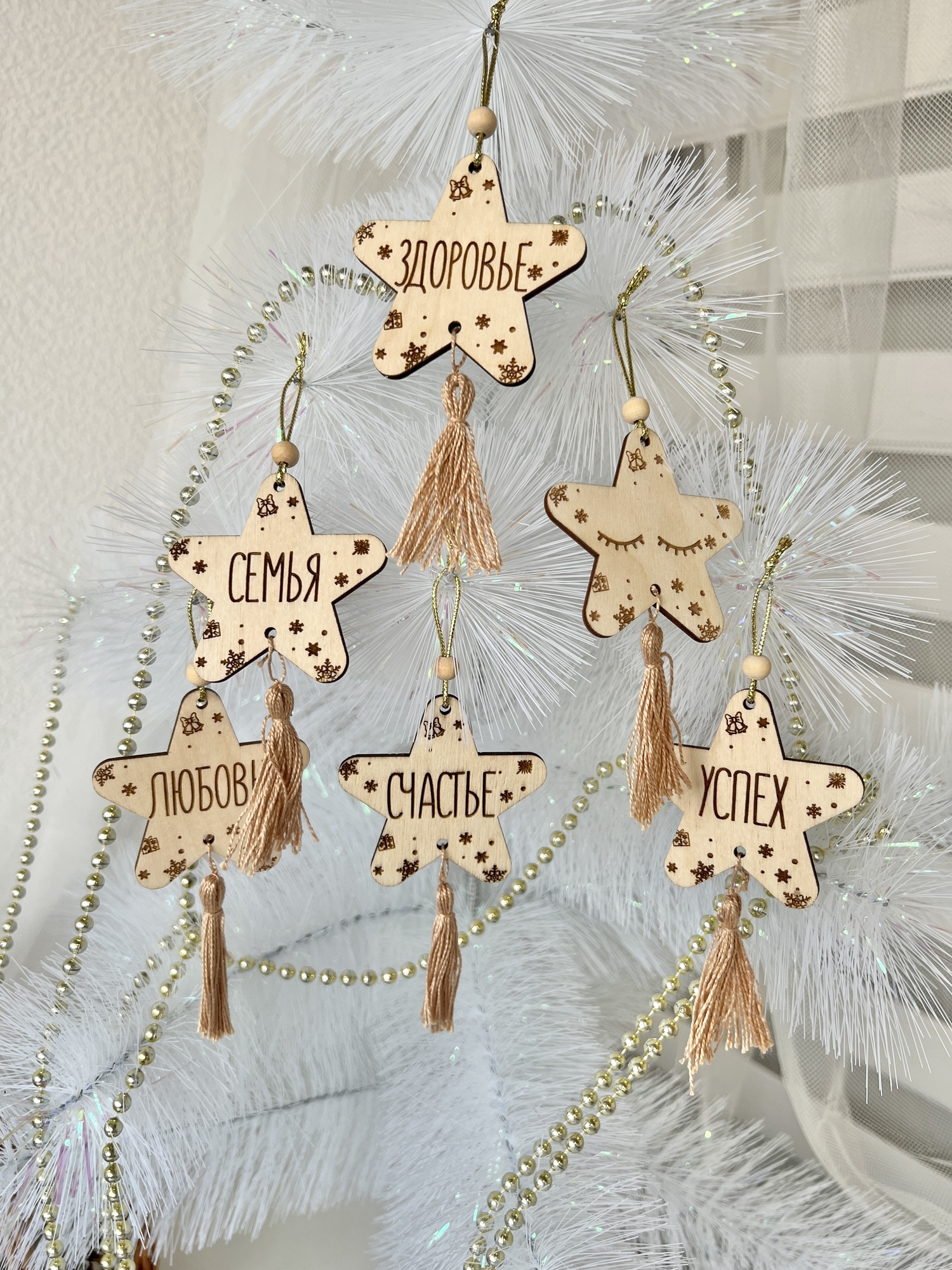 Набор ёлочных украшений "Звёздочки" с желаниями, бежево-золотистые