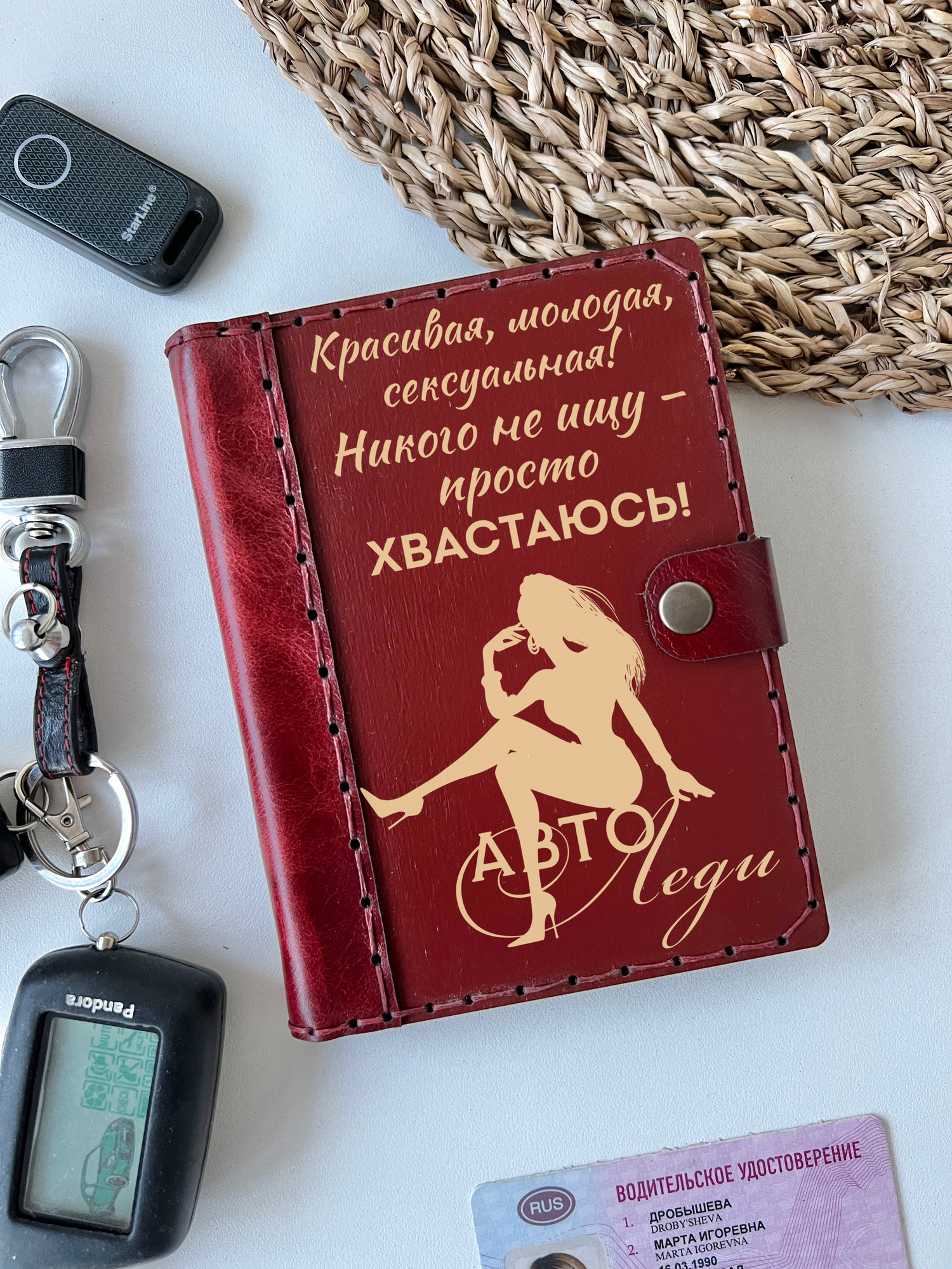 Обложка для автодокументов "Красивая, молодая, сексуальная"