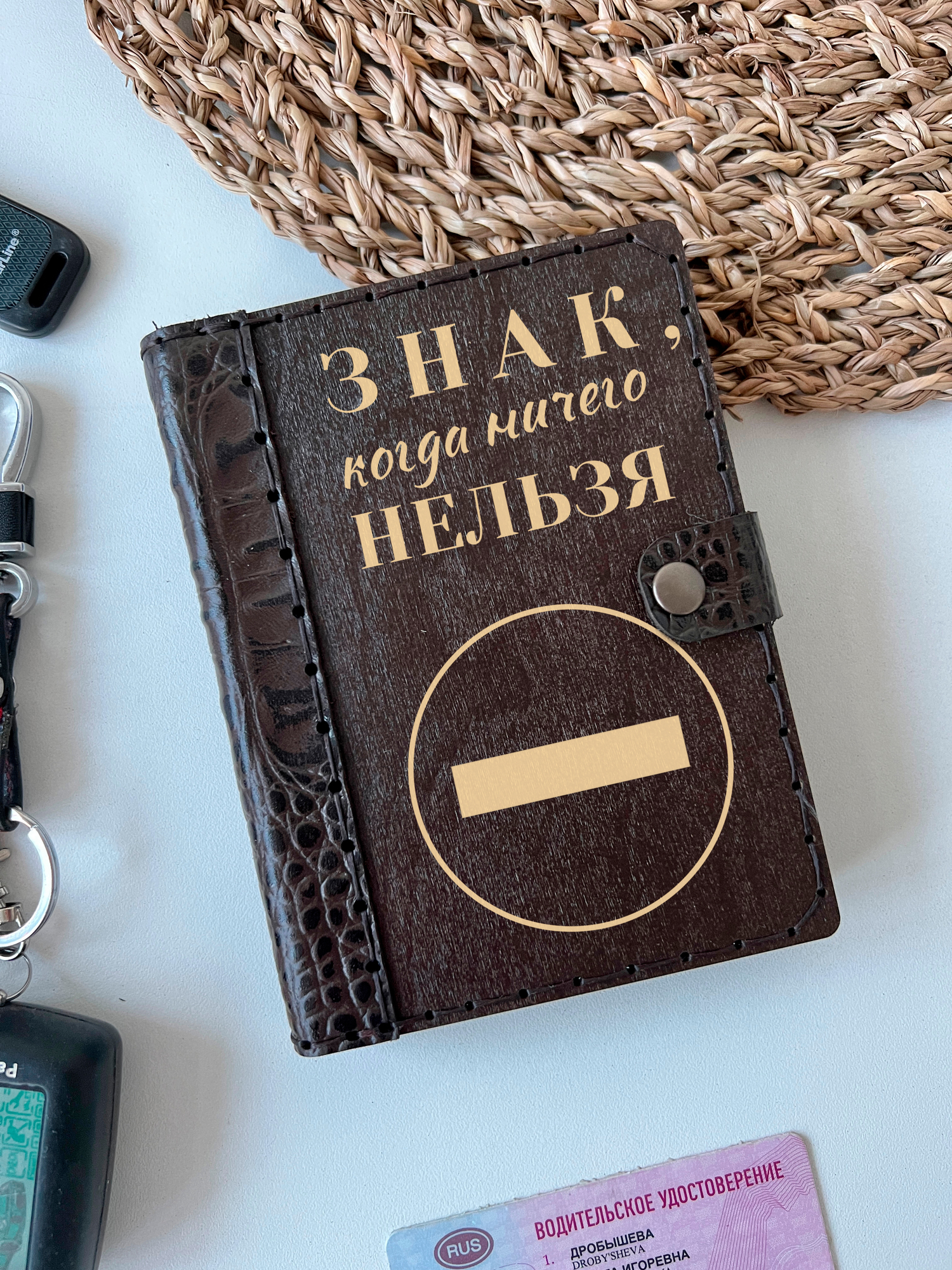 Обложка для автодокументов "Знак нельзя"