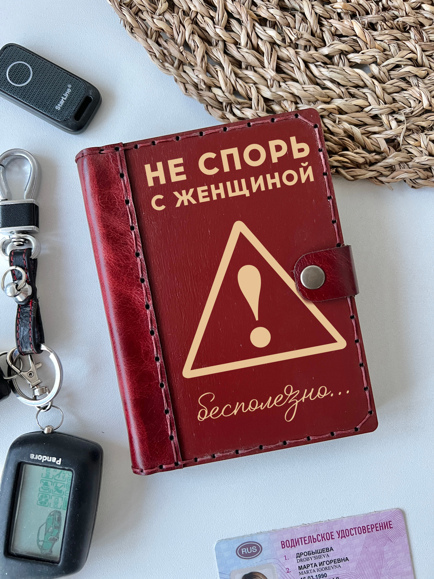 Обложка для автодокументов "Не спорь с женщиной"