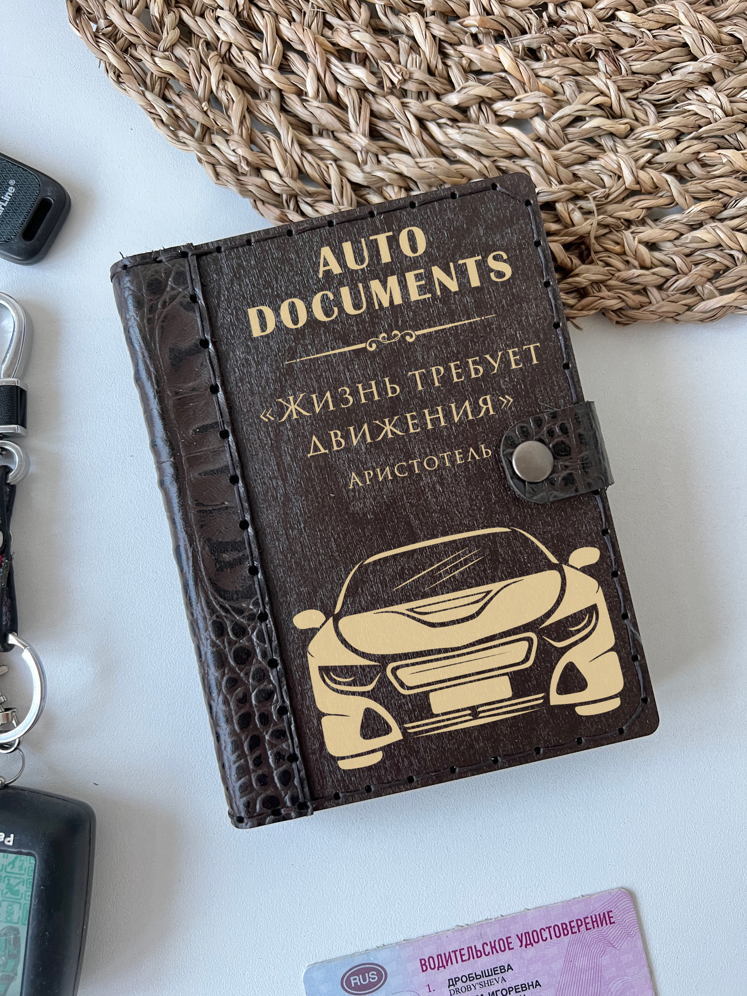 Обложка для автодокументов "Жизнь требует движения" Аристотель