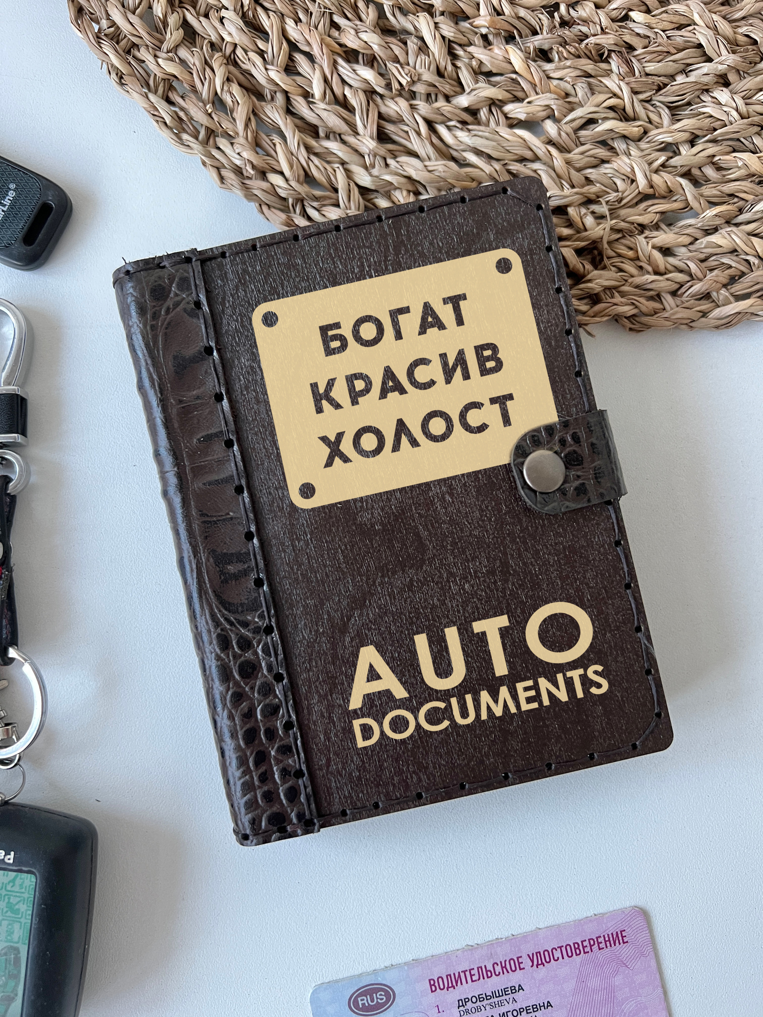 Обложка для автодокументов "Богат, красив, холост"