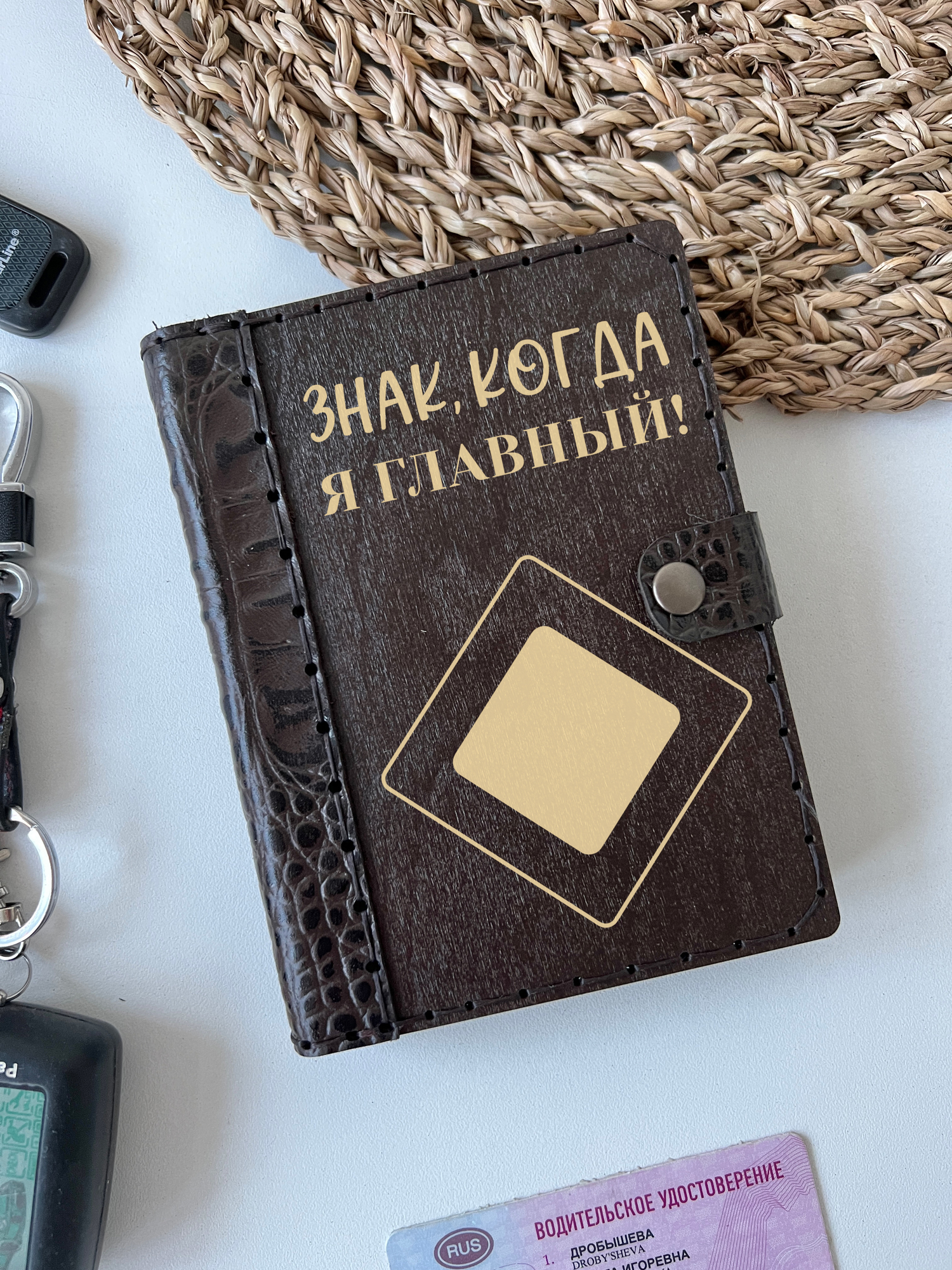 Обложка для автодокументов "Я главный"