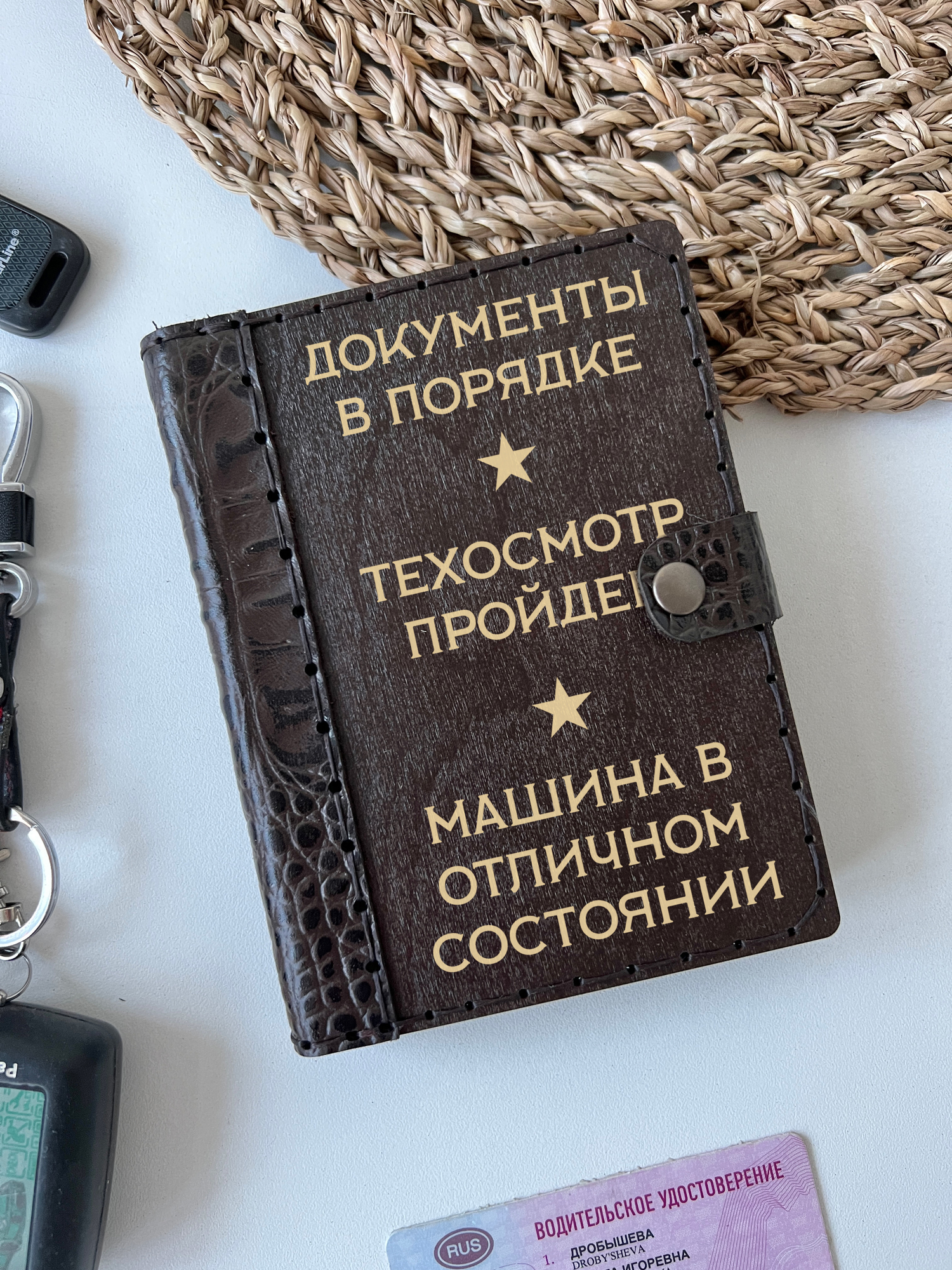 Обложка для автодокументов "Документы в порядке"