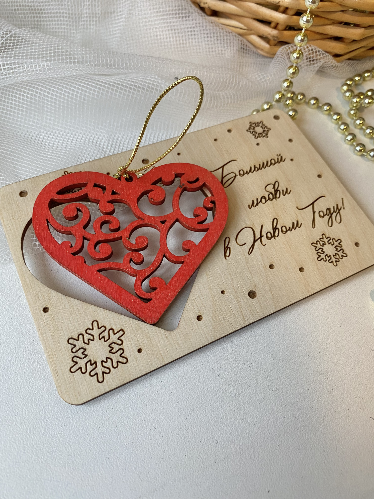 Новогодняя открытка с ёлочным украшением "Сердце"