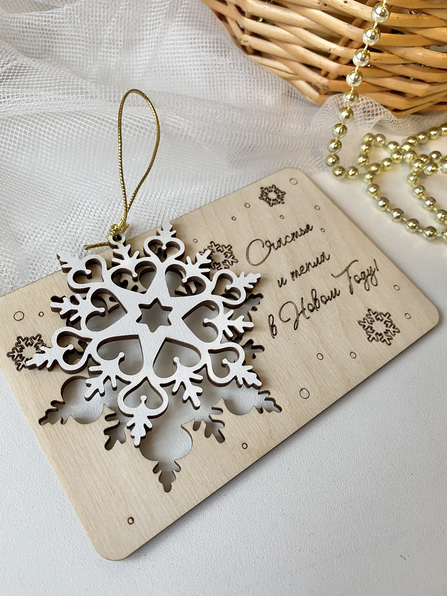 Новогодняя открытка с ёлочным украшением "Снежинка"