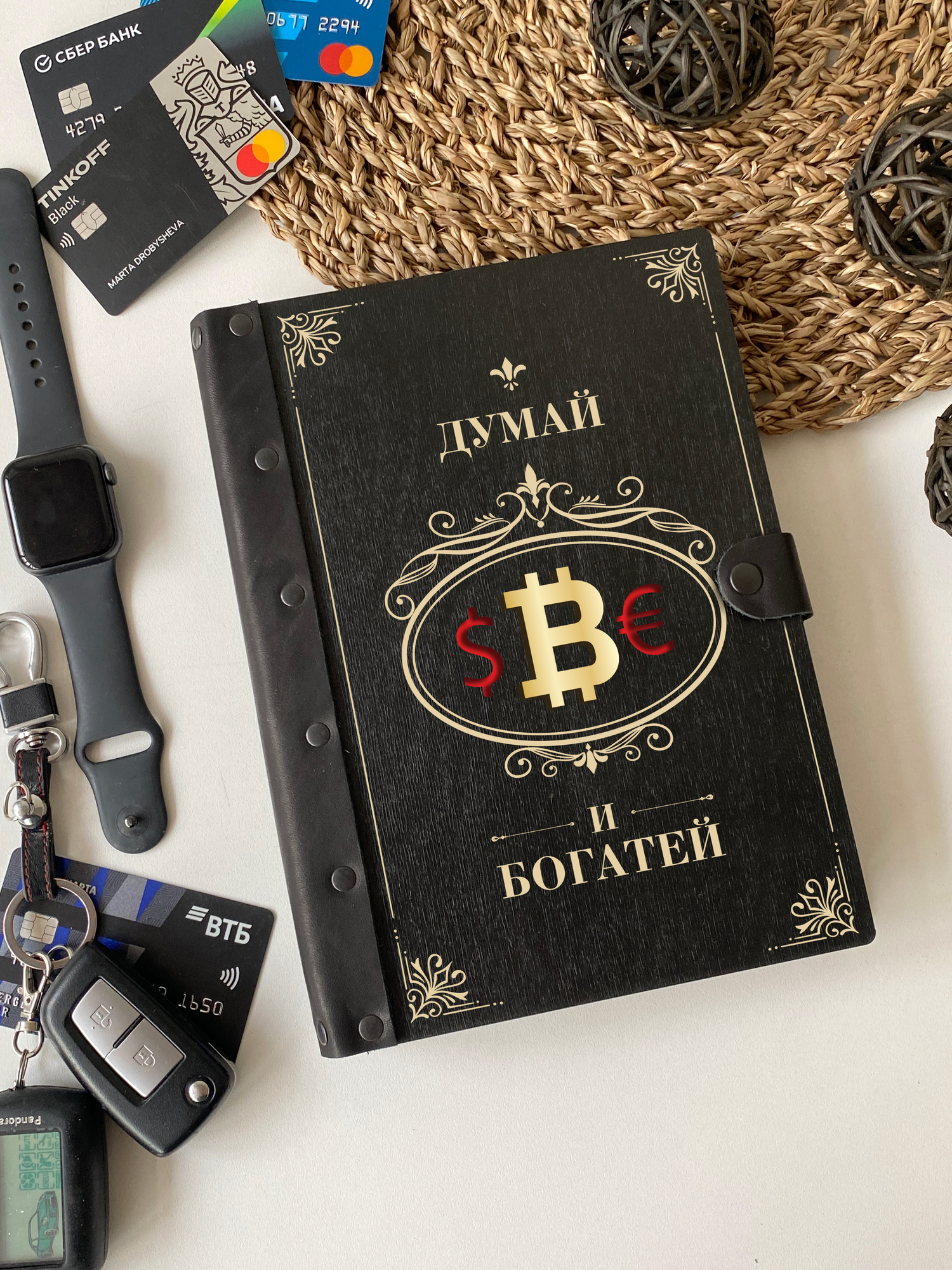 Ежедневник "Думай и богатей"