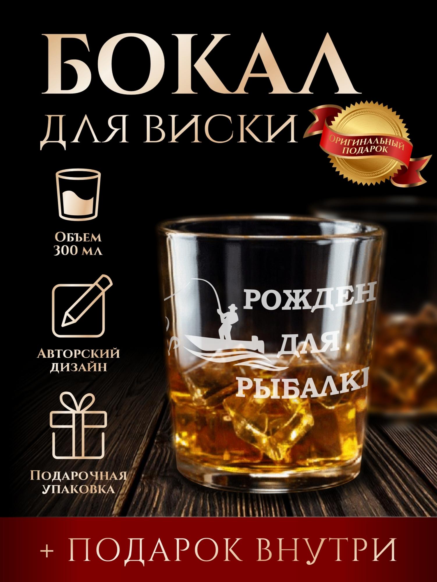 Бокал для виски "Рыбак"