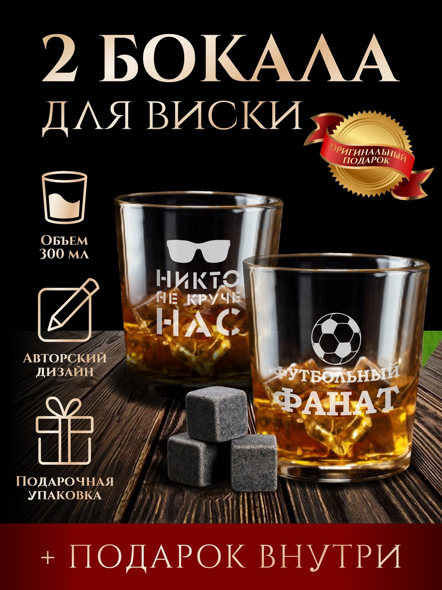 Бокалы для виски "Никто не круче нас"