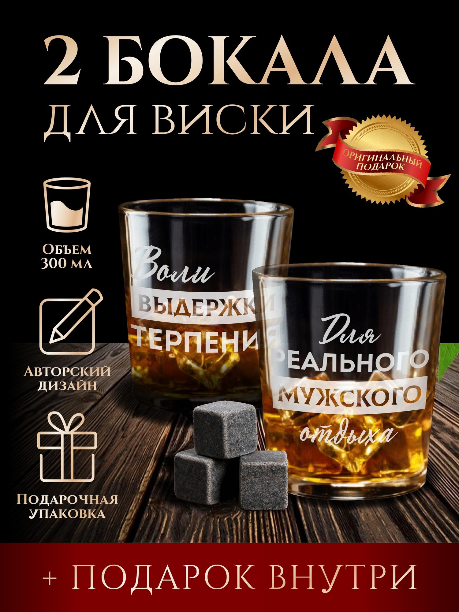 Бокалы для виски "Для реального мужского отдыха"