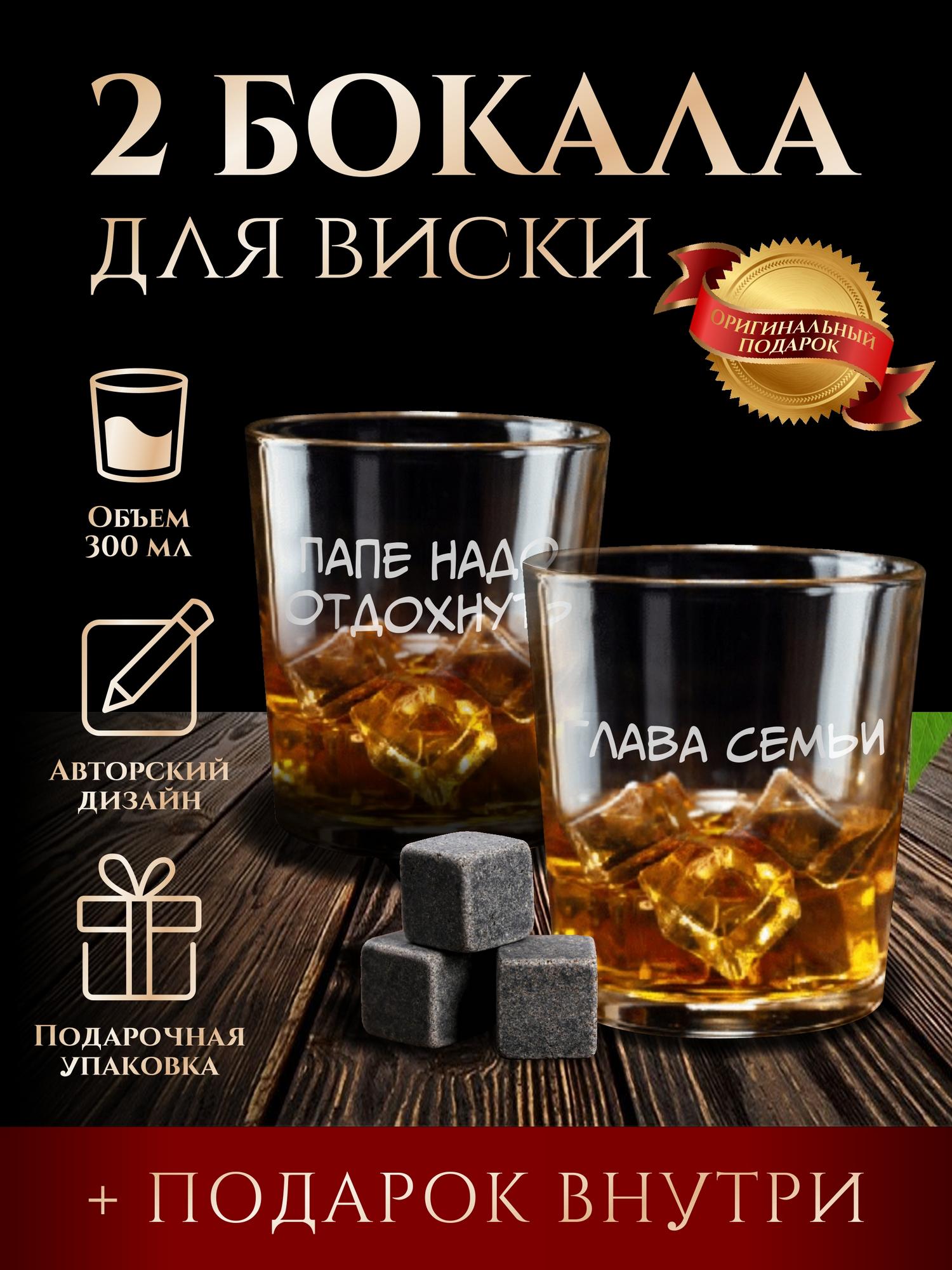 Бокалы для виски "Папе надо отдохнуть"