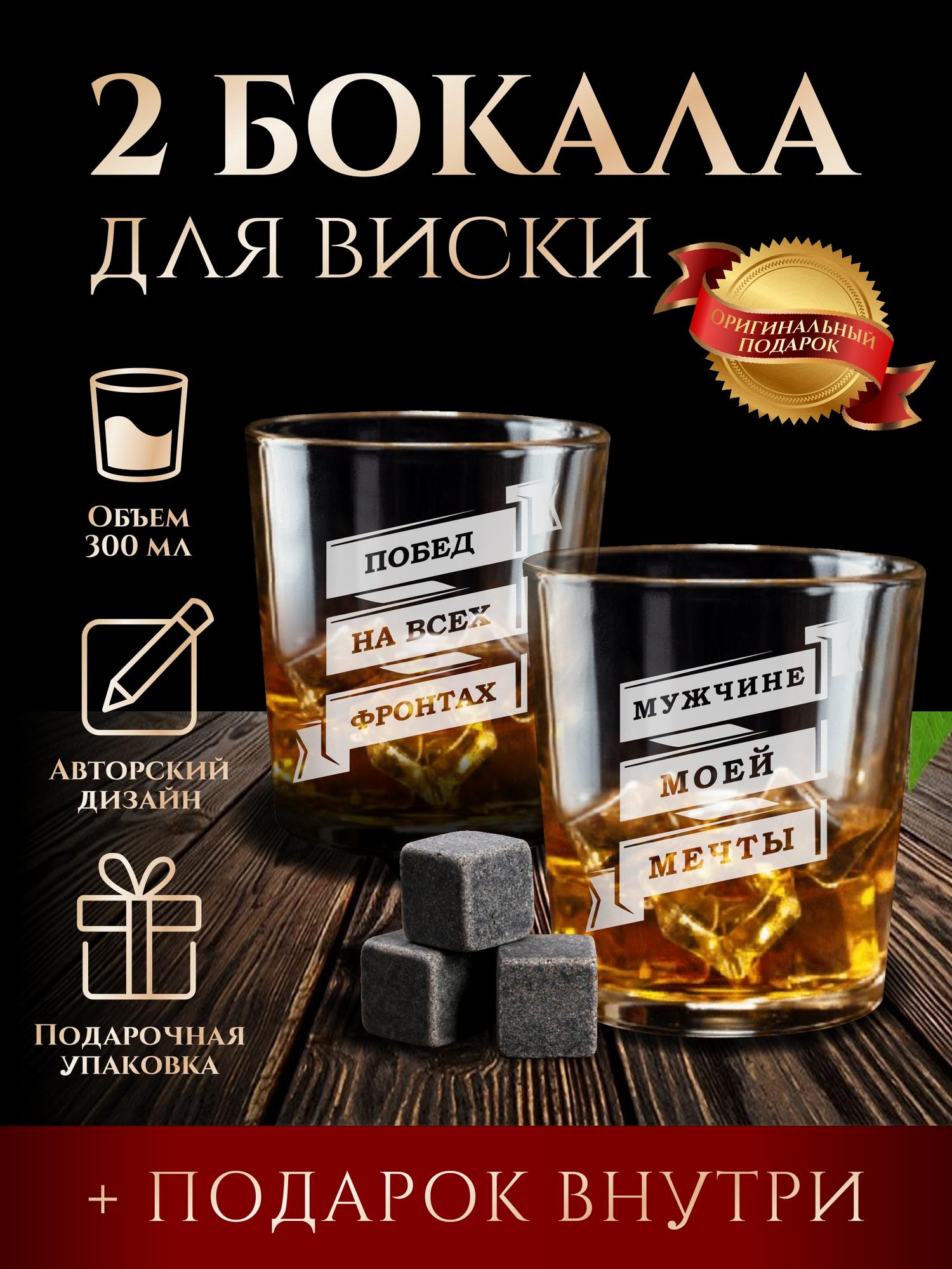 Бокалы для виски "Мужчине моей мечты"