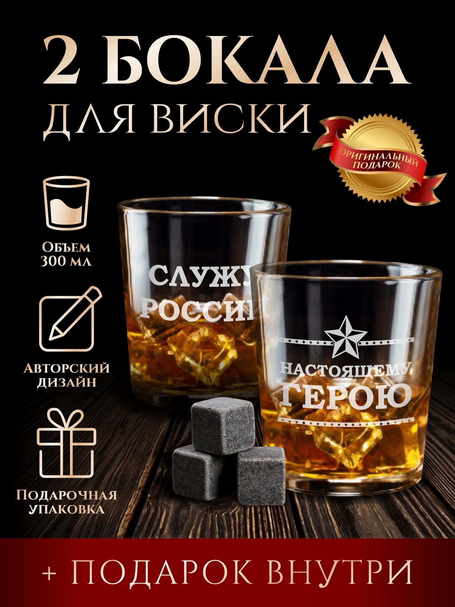 Бокалы для виски "Служу России"