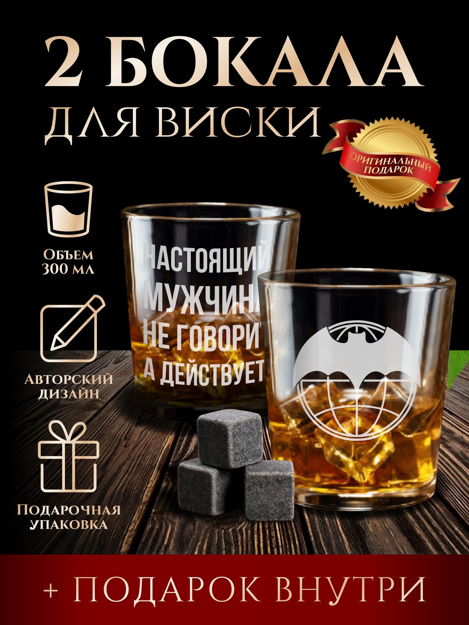 Бокалы для виски "Спецназ"