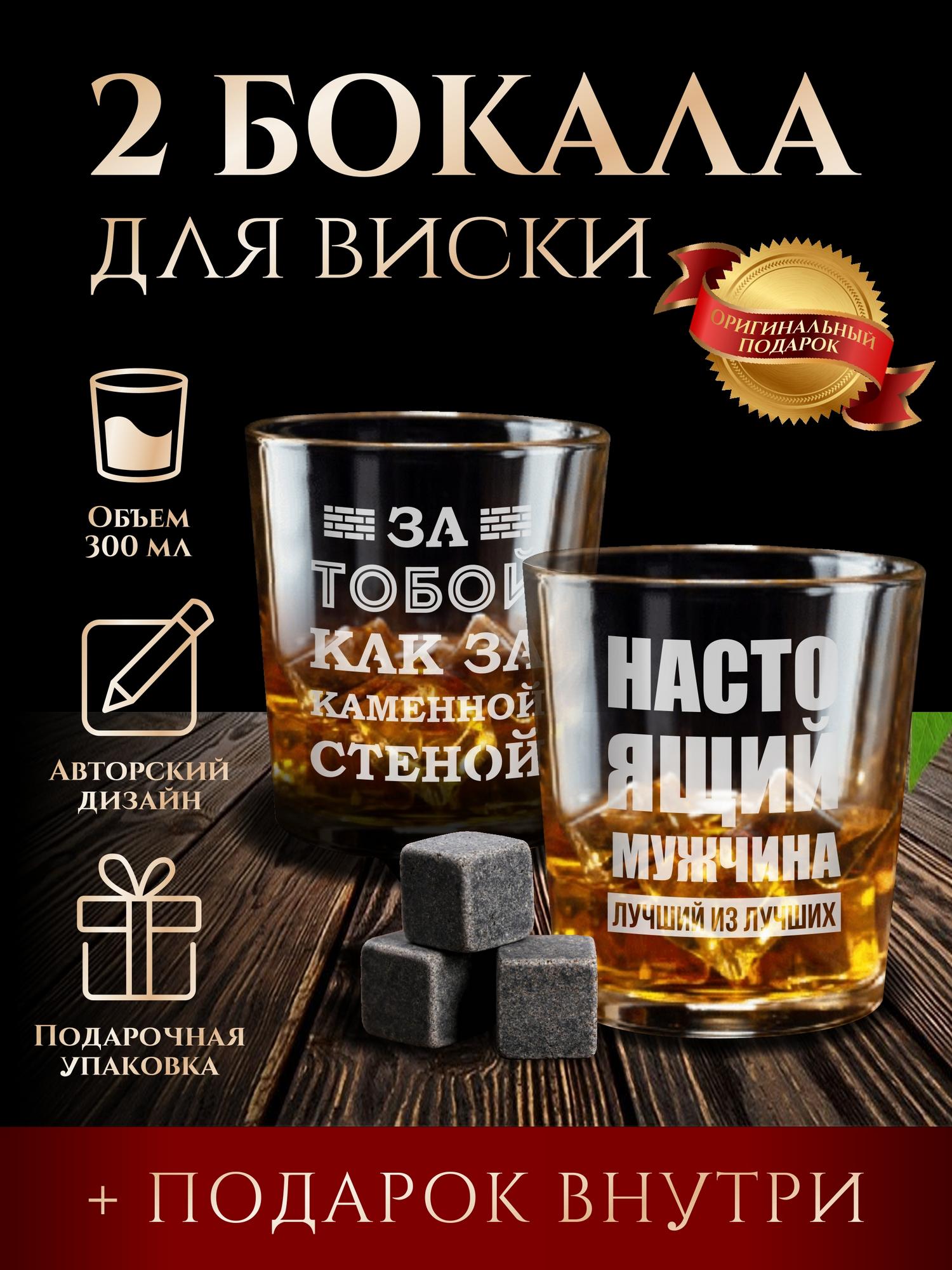 Бокалы для виски "Как за каменной стеной"