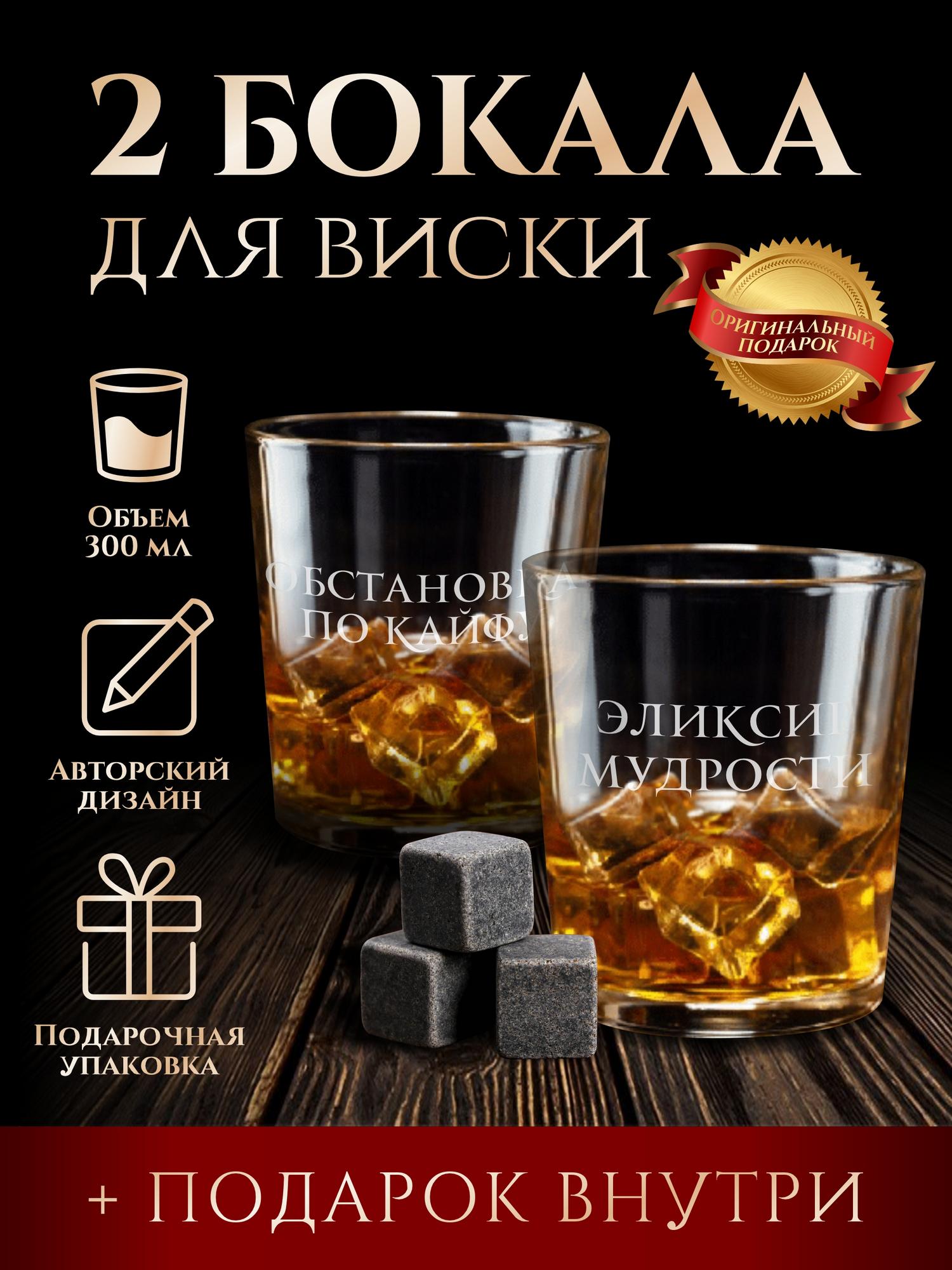 Бокалы для виски "Эликсир мудрости"