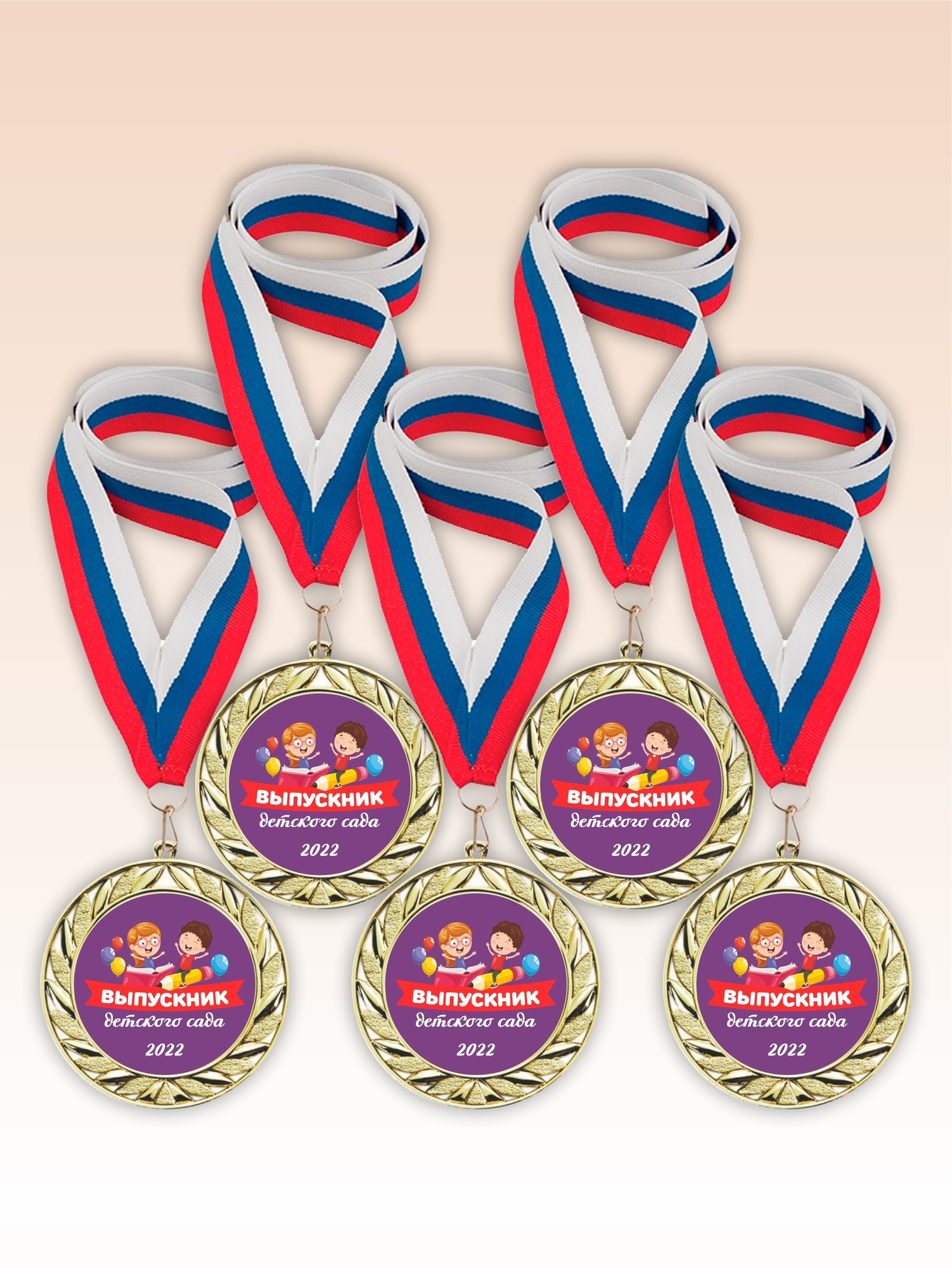 Золотые медали для десткого сада "Дети" ленты триколор 5шт