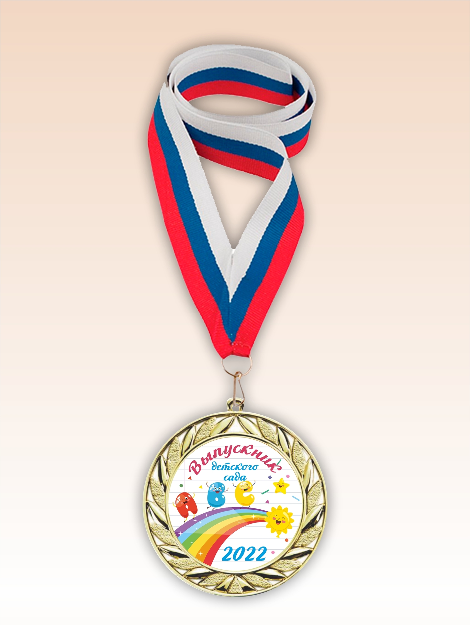 Золотая медаль для детского сада "Буквы" лента триколор