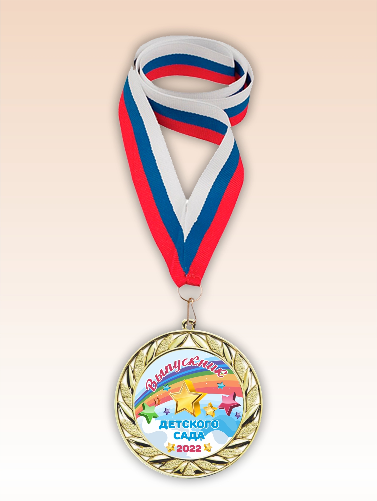 Золотая медаль для детского сада "Звезды" лента триколор