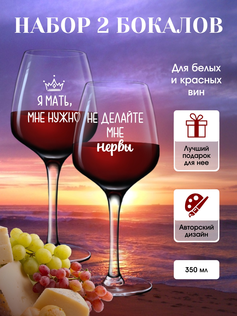 Бокалы для вина "Я мать, мне можно"