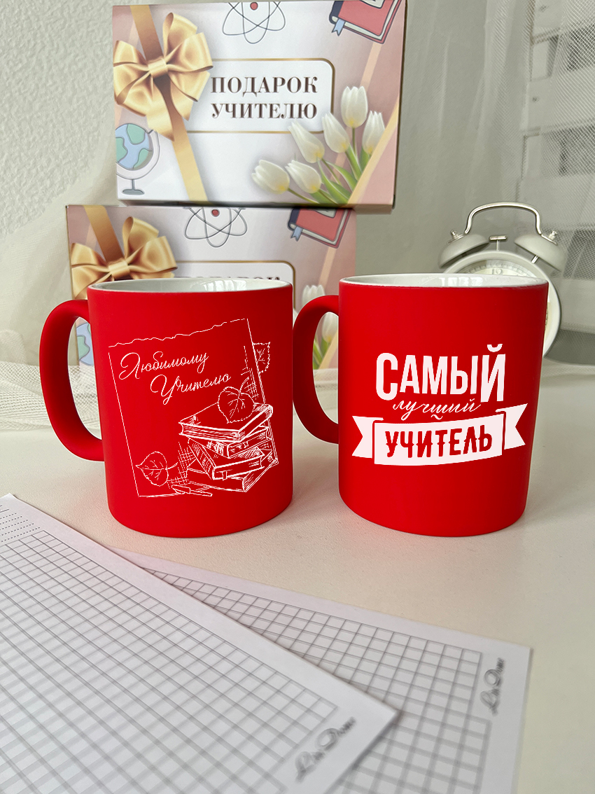 Кружки "Любимому учителю"