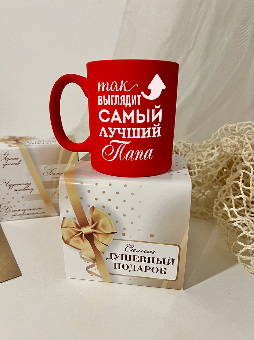 Кружка "Самый лучший папа"