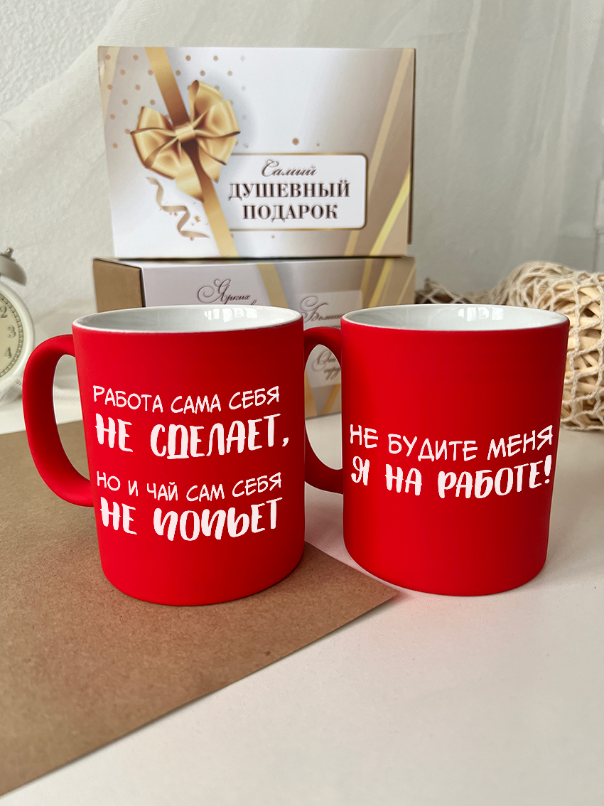 Кружки "Работа сама себя не сделает"