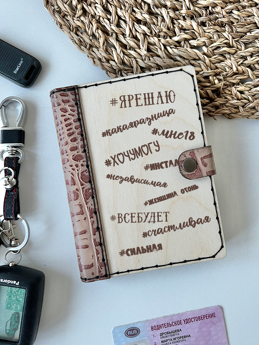 Обложка для автодокументов "#Ярешаю"