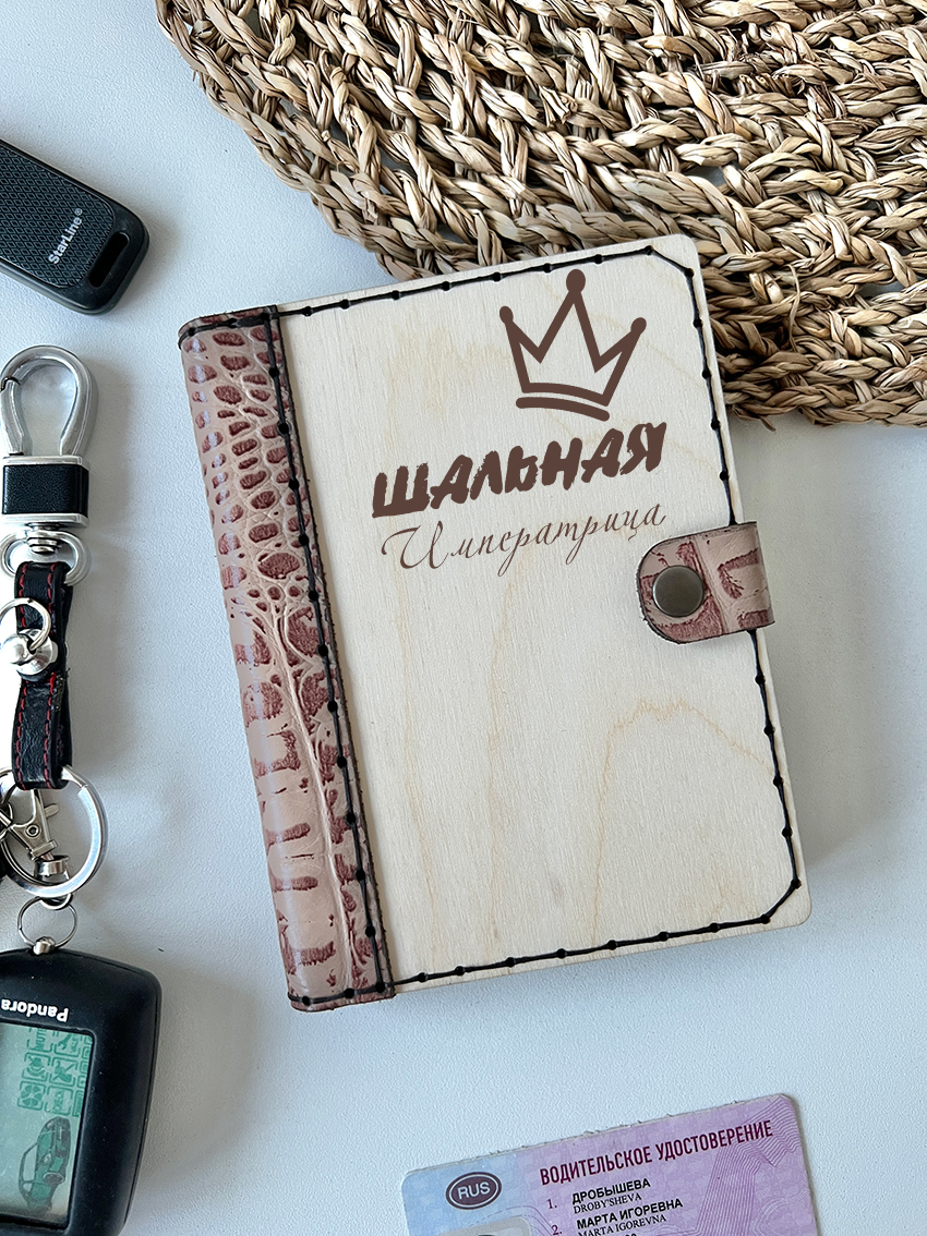 Обложка для автодокументов "Шальная императрица"