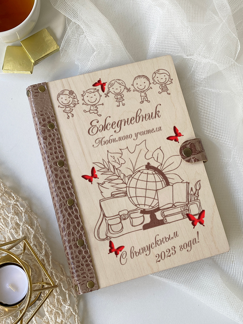 Ежедневник к выпускному 2023 "Глобус"