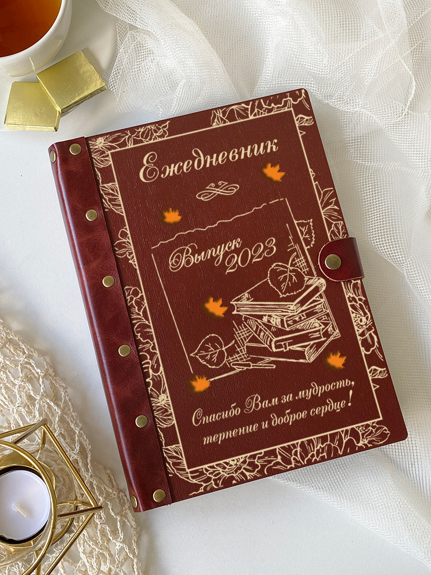 Ежедневник к выпускному 2023 "Записка и книги"