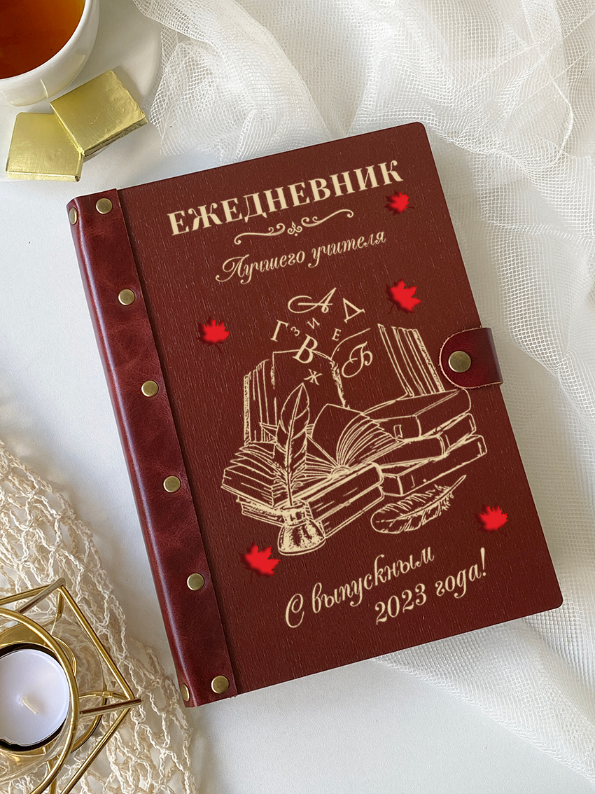 Ежедневник к выпускному 2023 "Книги и перо"