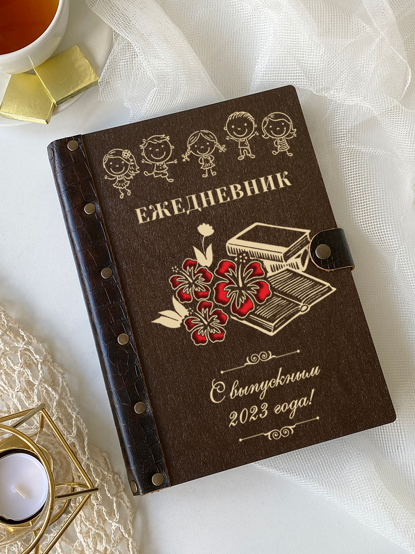 Ежедневник к выпускному 2023 "Книга и цветы"