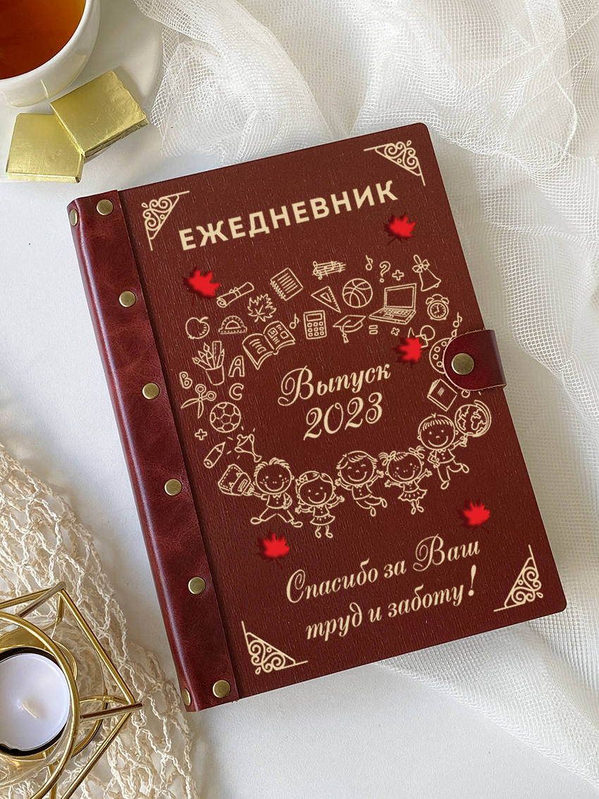 Ежедневник к выпускному 2023 "Дети"