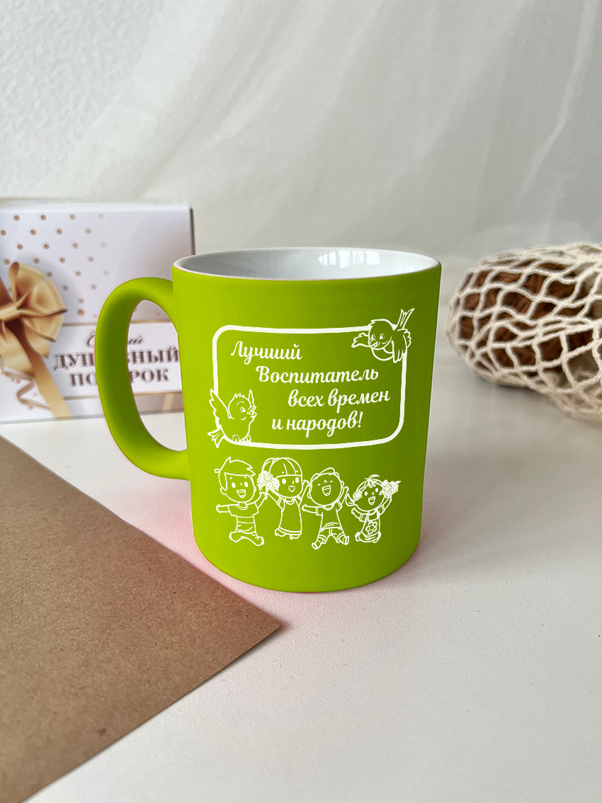 Кружка "Лучший воспитатель всех времен и народов"