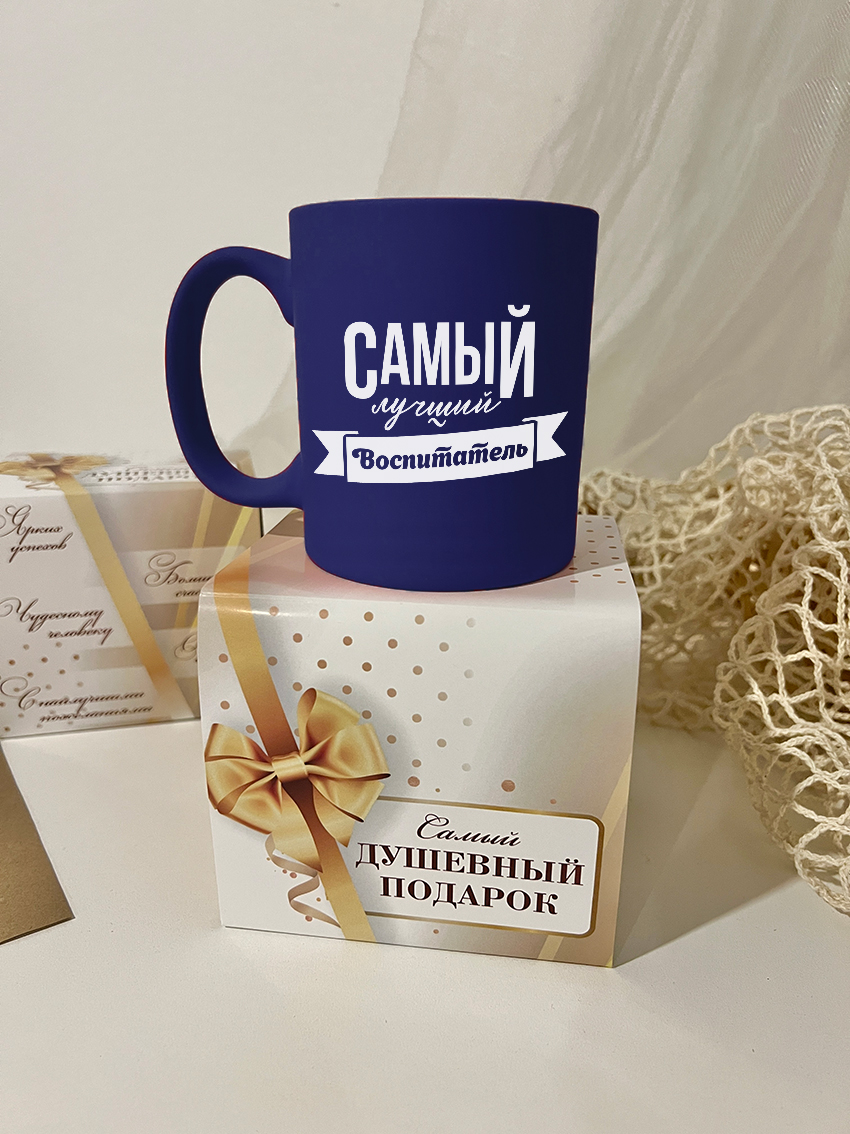 Кружка "Самый лучший воспитатель"