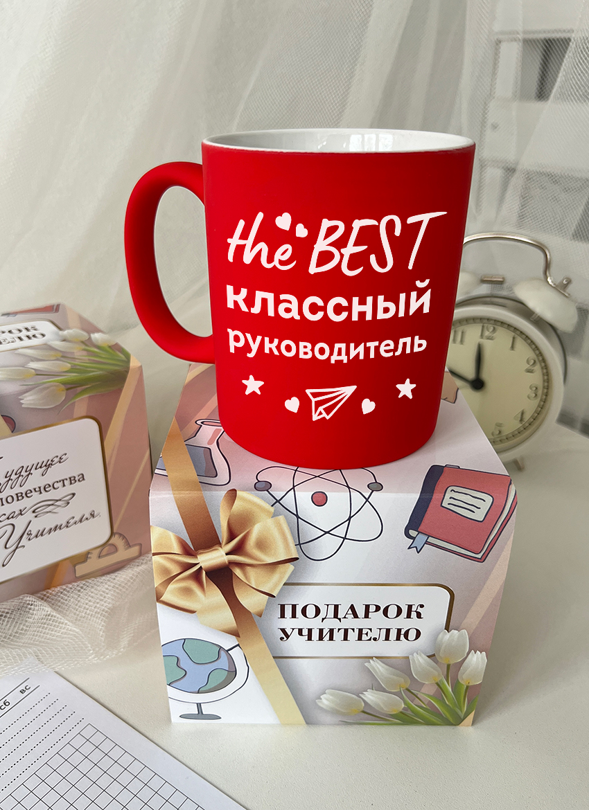 Кружка "The best классный руководитель"