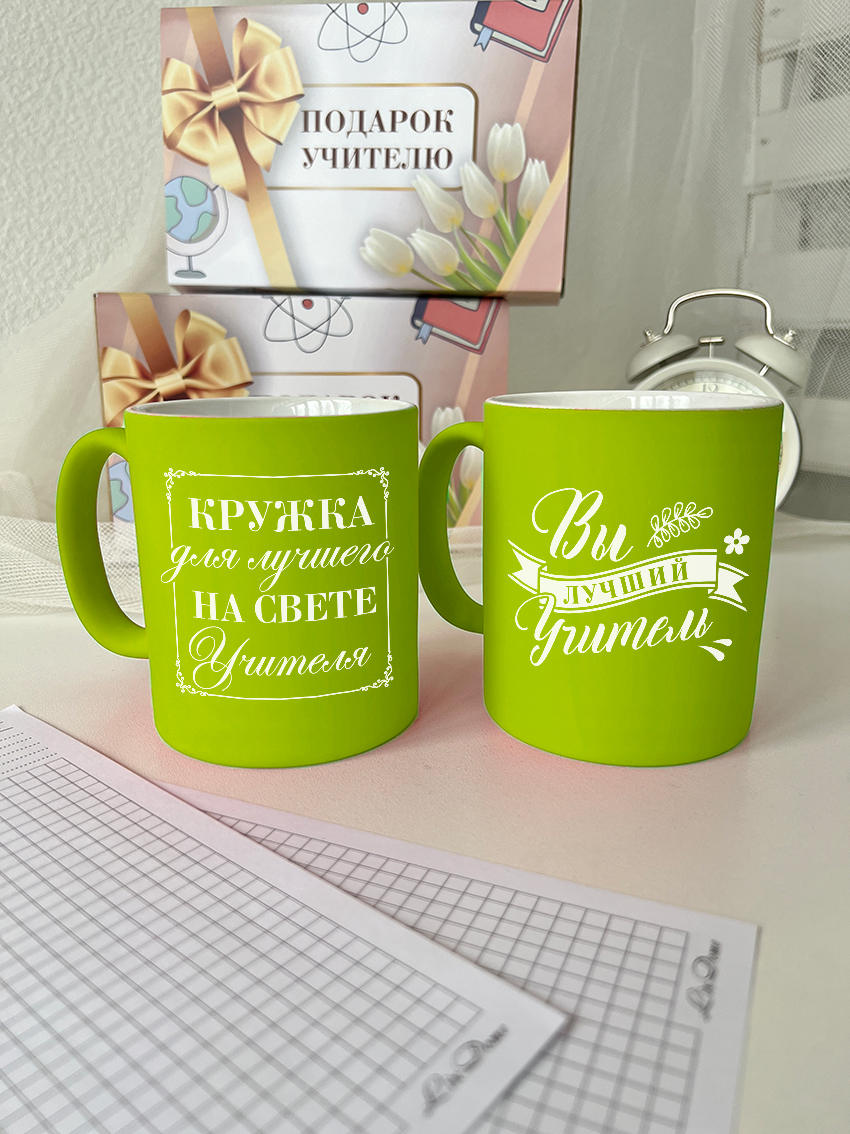 Кружки "Для лучшего в мире учителя"